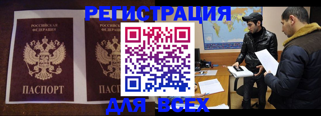 прописка иностранных граждан в Белой Калитве