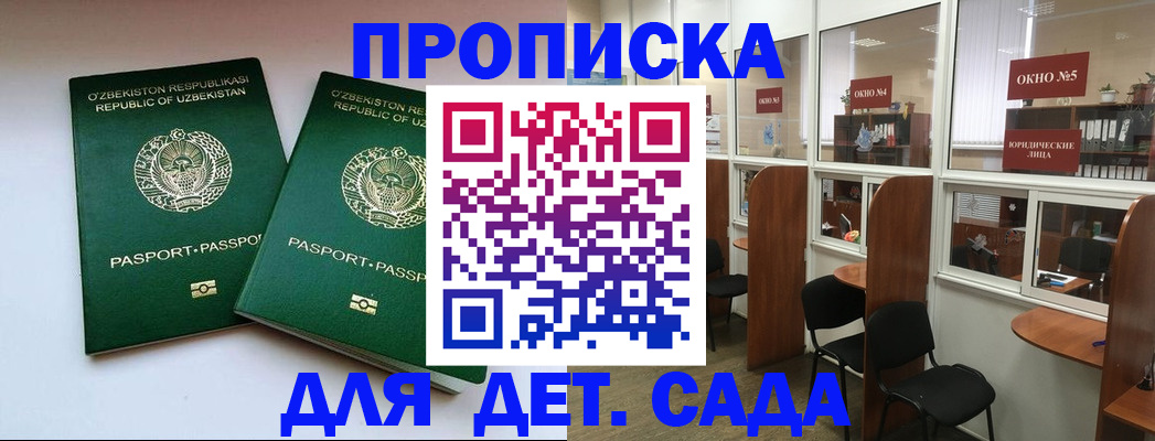 прописка регистрация в Белой Калитве