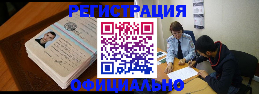прописка для работы в Белой Калитве