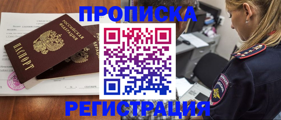прописка паспорт в Белой Калитве