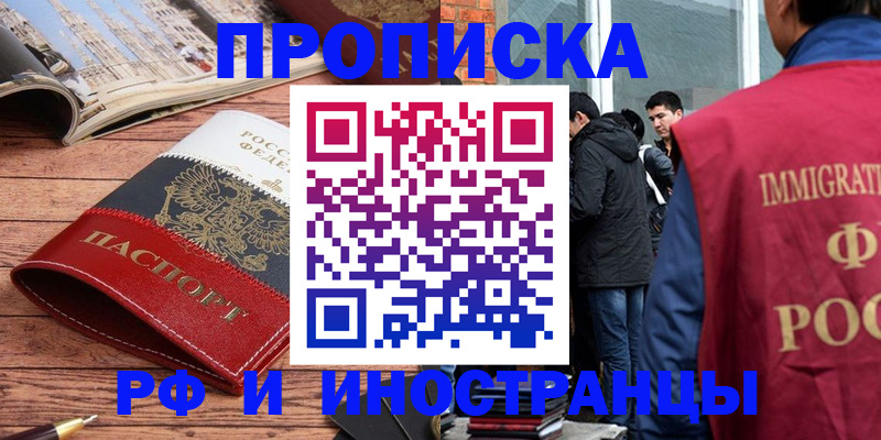 прописка в Белой Калитве