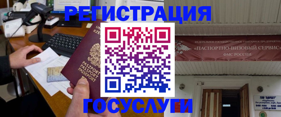 временная регистрация госуслуги в Белой Калитве
