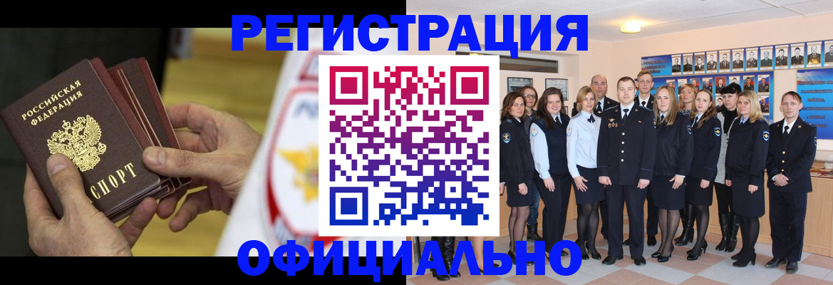 прописка для работы в Белой Калитве