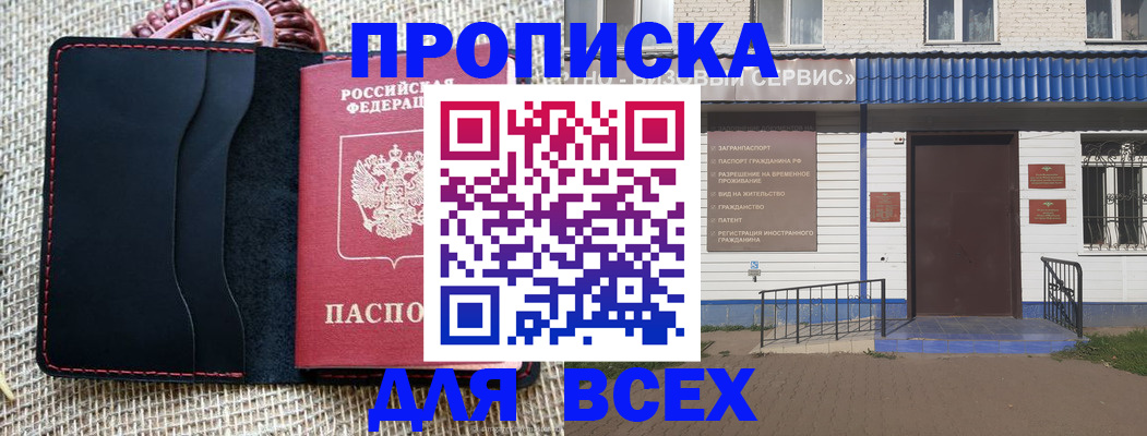 временная регистрация недорого в Белой Калитве