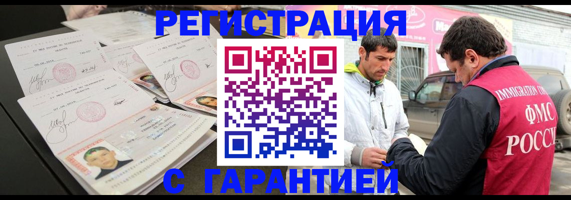 временная регистрация гарантия в Белой Калитве