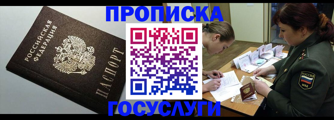 прописка иностранных граждан в Белой Калитве